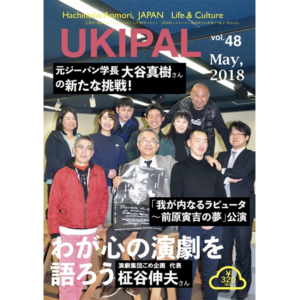 はちのへマガジンユキパル48