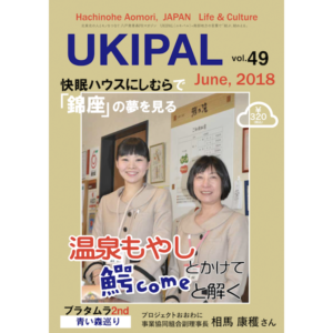 はちのへマガジンユキパル49