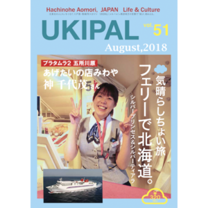 はちのへマガジンユキパル51