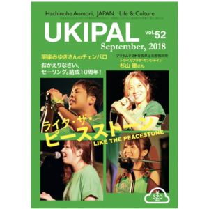 はちのへマガジンユキパル52