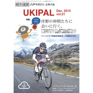 はちのへマガジンユキパル21