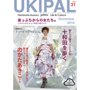 はちのへマガジンユキパル31