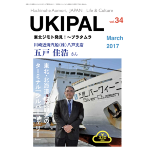 はちのへマガジンユキパル34