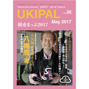 はちのへマガジンユキパル36