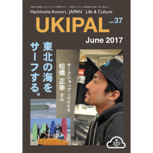 はちのへマガジンユキパル37