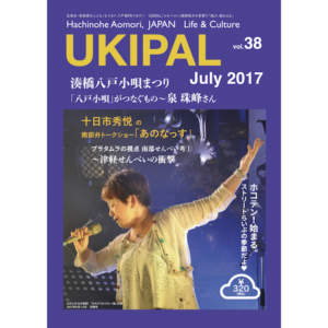 はちのへマガジンユキパル38