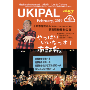 はちのへマガジンユキパル2月号