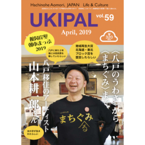はちのへマガジンユキパル4月号