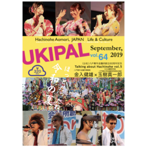 はちのへマガジンユキパル9月号
