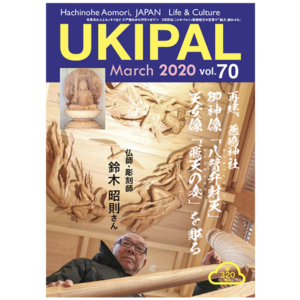 はちのへマガジンユキパル3月号