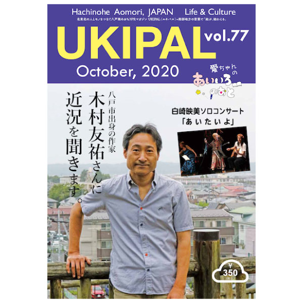 はちのへマガジン ユキパル77 送料無料 Web八戸朝市通販