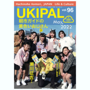 はちのへマガジンユキパル5月号