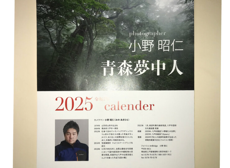 B-ONO-calender2025