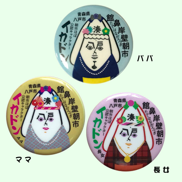 U-ikadon-batch1