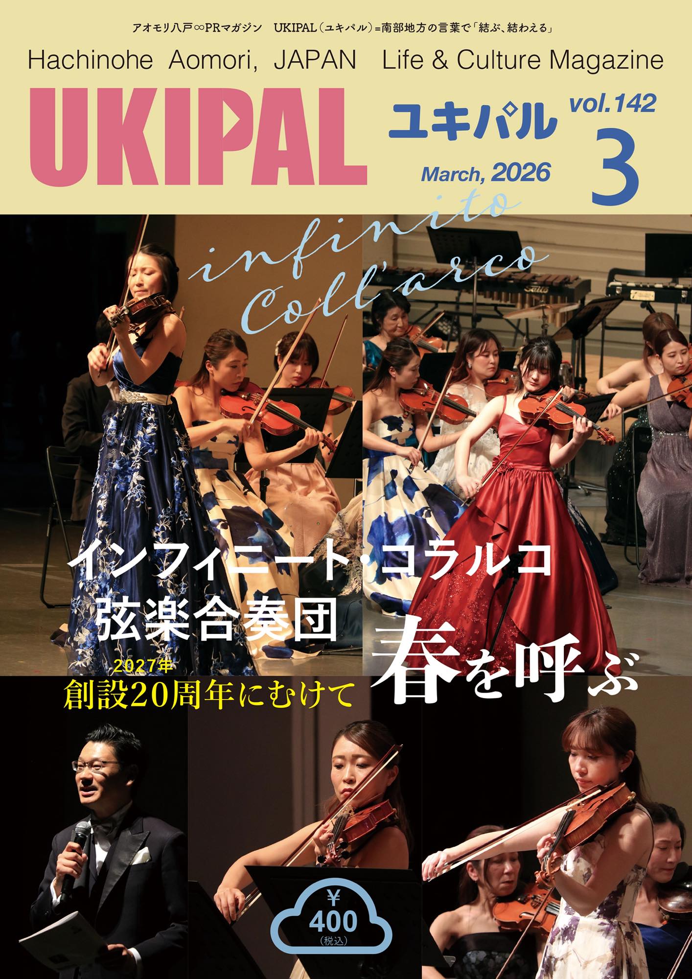 廃盤 ドルリアク&リヒテル 夫婦共演集 RECITAL COLLECTIONS UKIPAL142 2026年 3月号 | 八戸発あおもりPRマガジン ユキパル