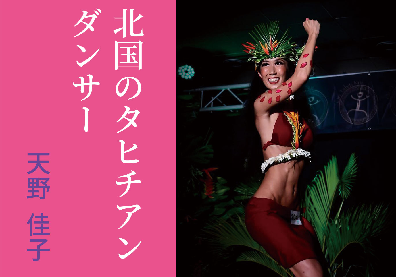 vol.27 八戸でタヒチごはん②〜「素朴でやさしい揚げ菓子